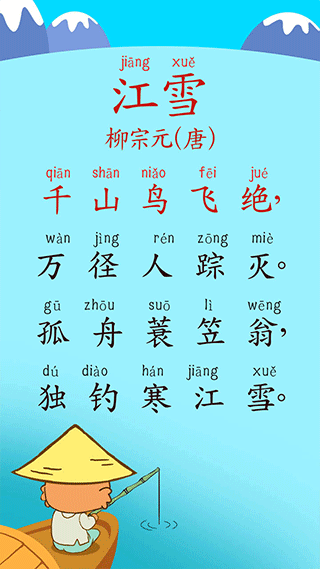 宝宝唐诗三百首app软件封面