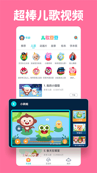 儿歌豆豆app软件封面
