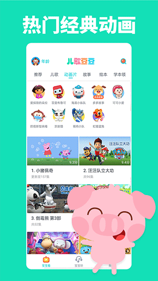 儿歌豆豆app软件封面