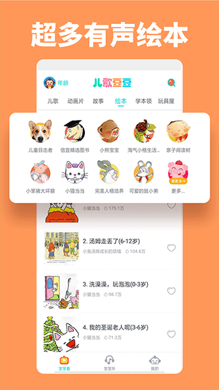儿歌豆豆app软件封面