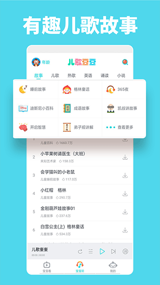 儿歌豆豆app软件封面