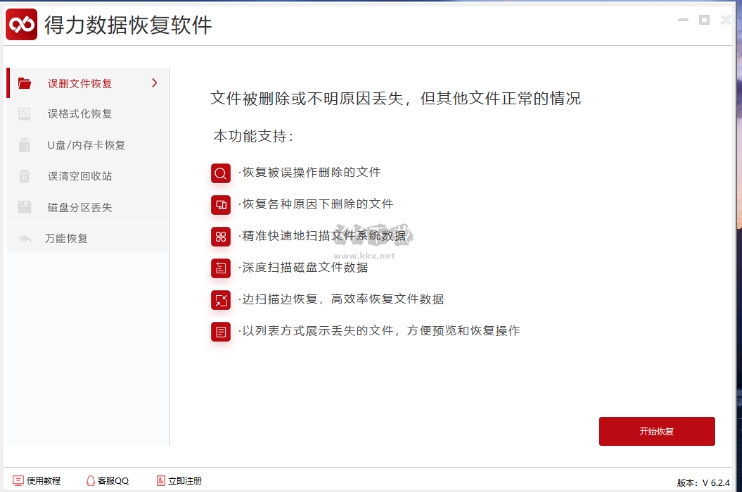 得力数据恢复软件界面截图