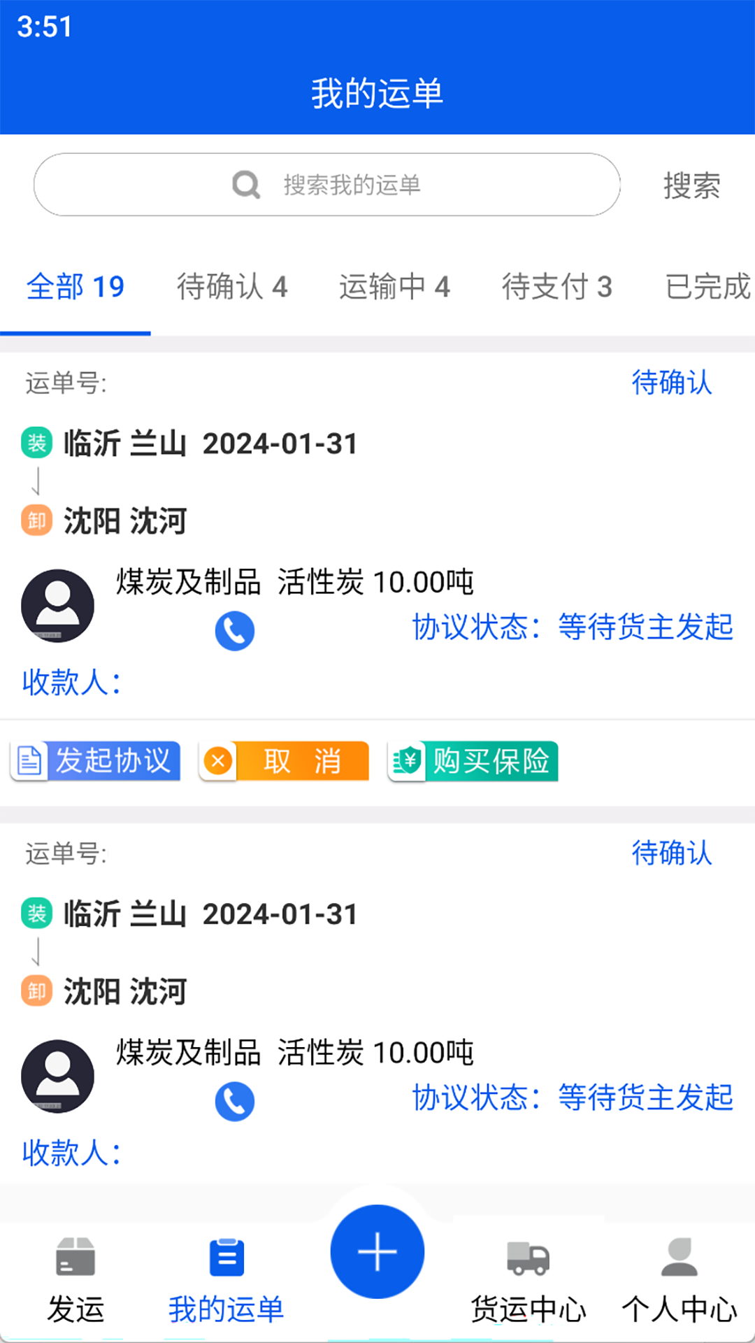 福道加货主软件封面