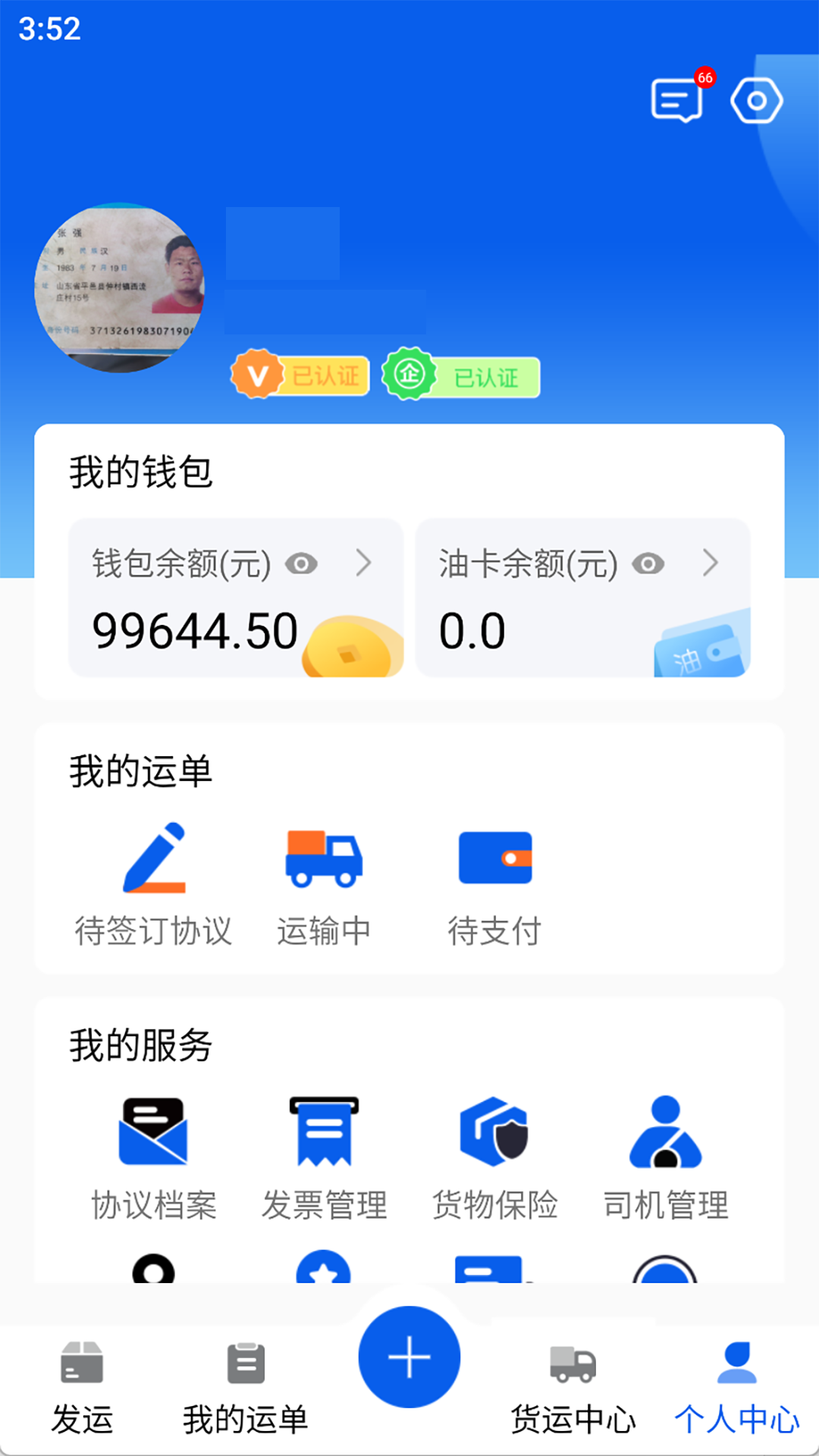 福道加货主软件封面