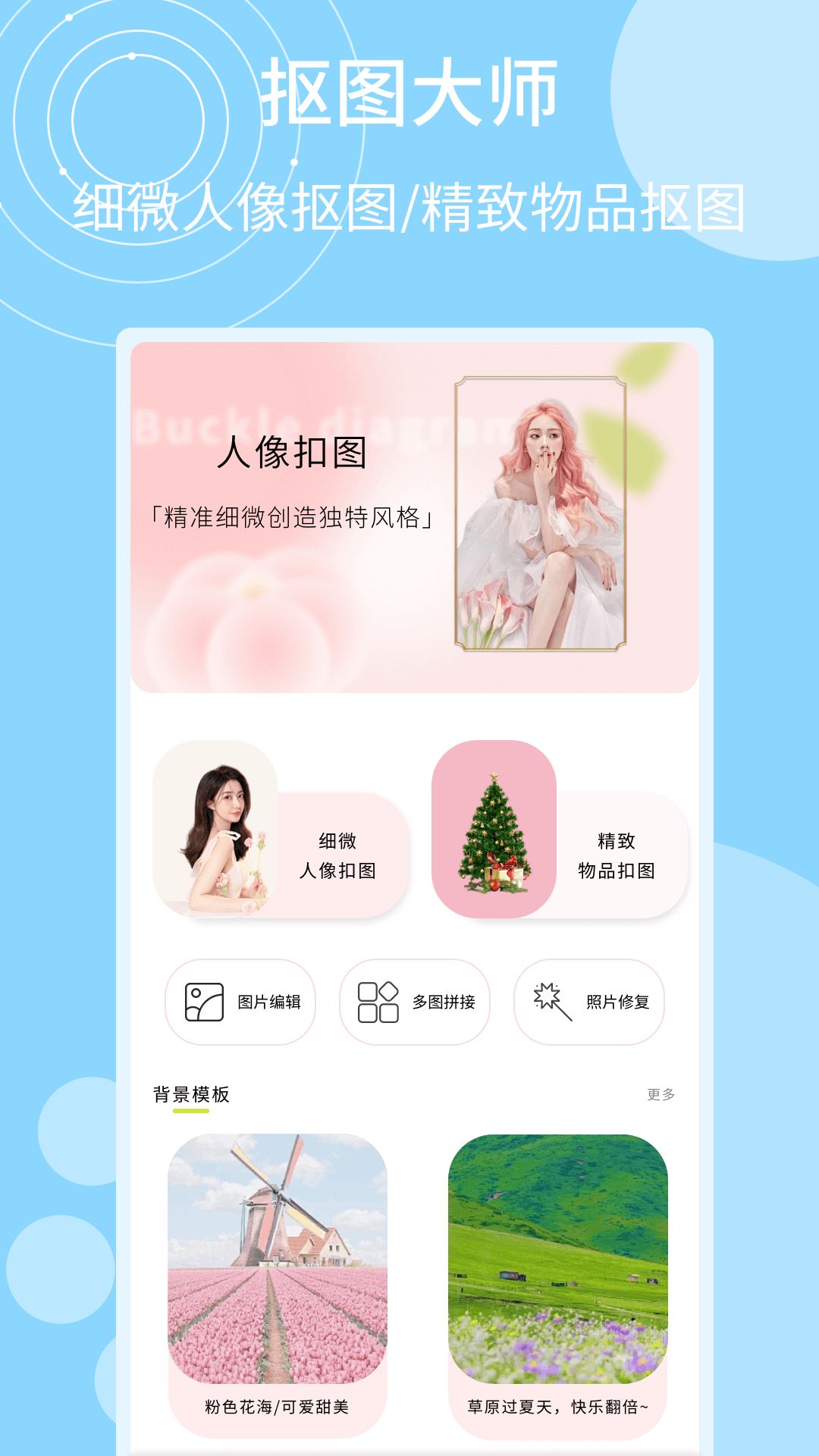 指尖修图软件封面