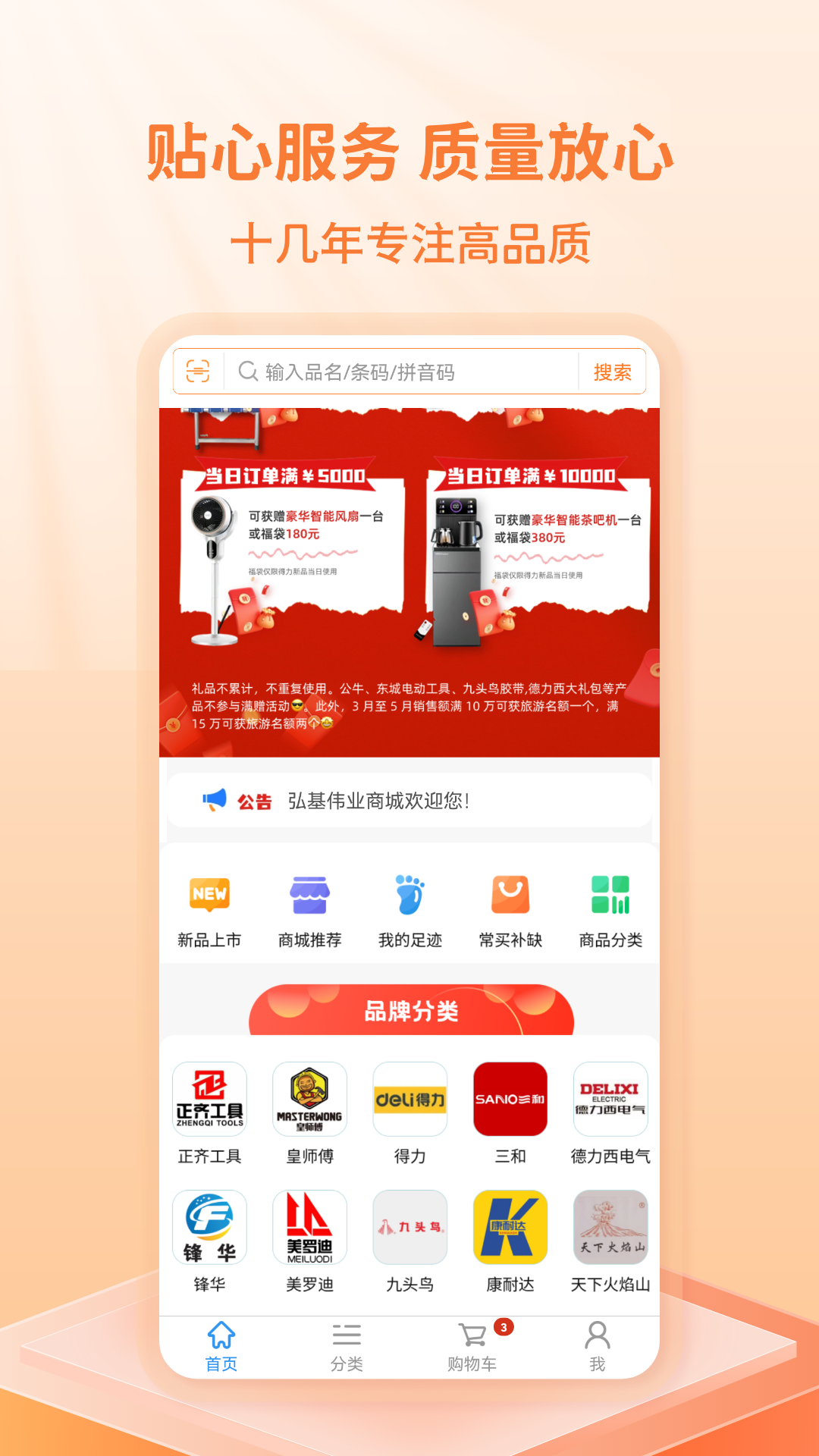 弘基伟业商城软件封面