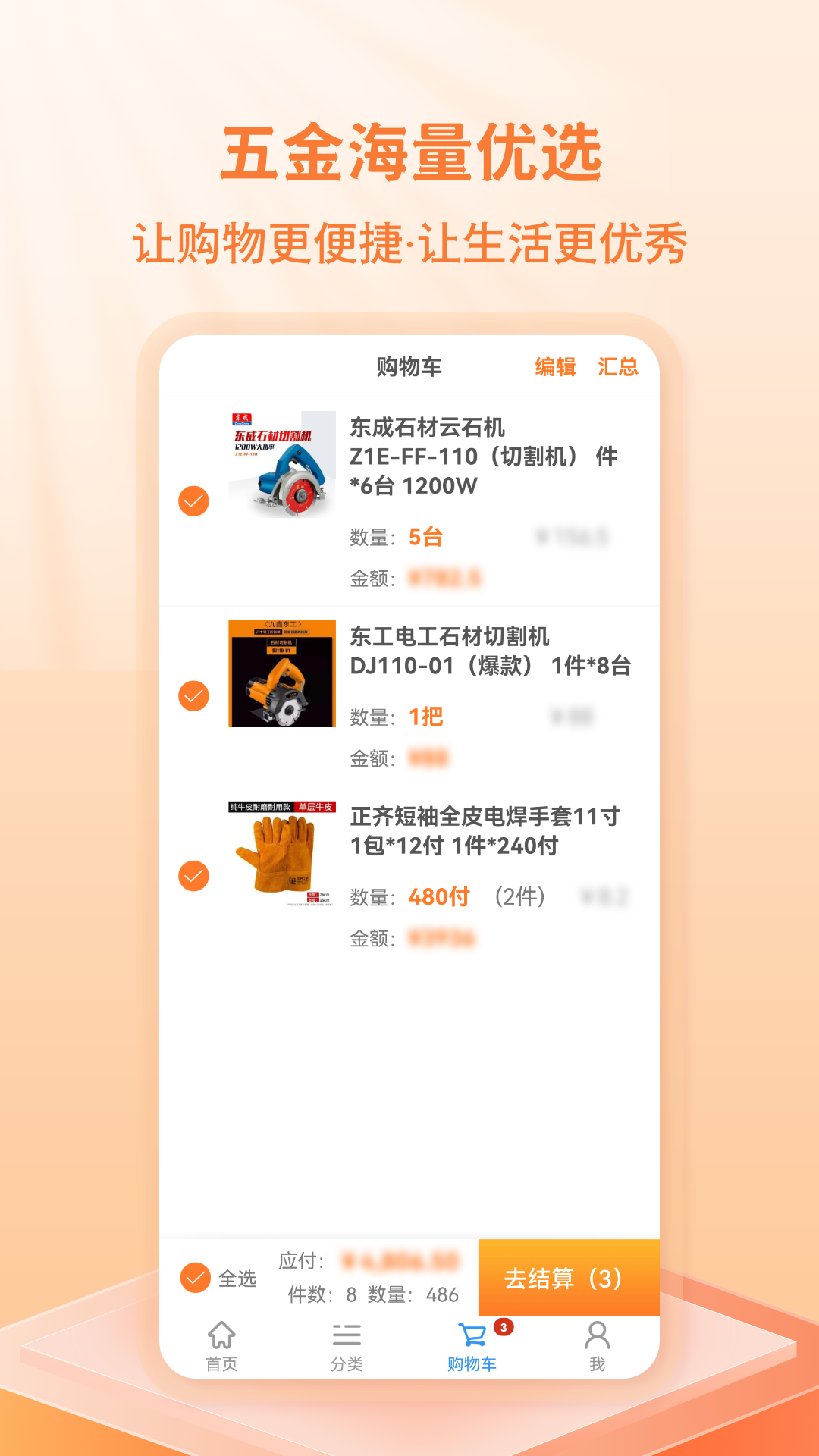 弘基伟业商城软件封面