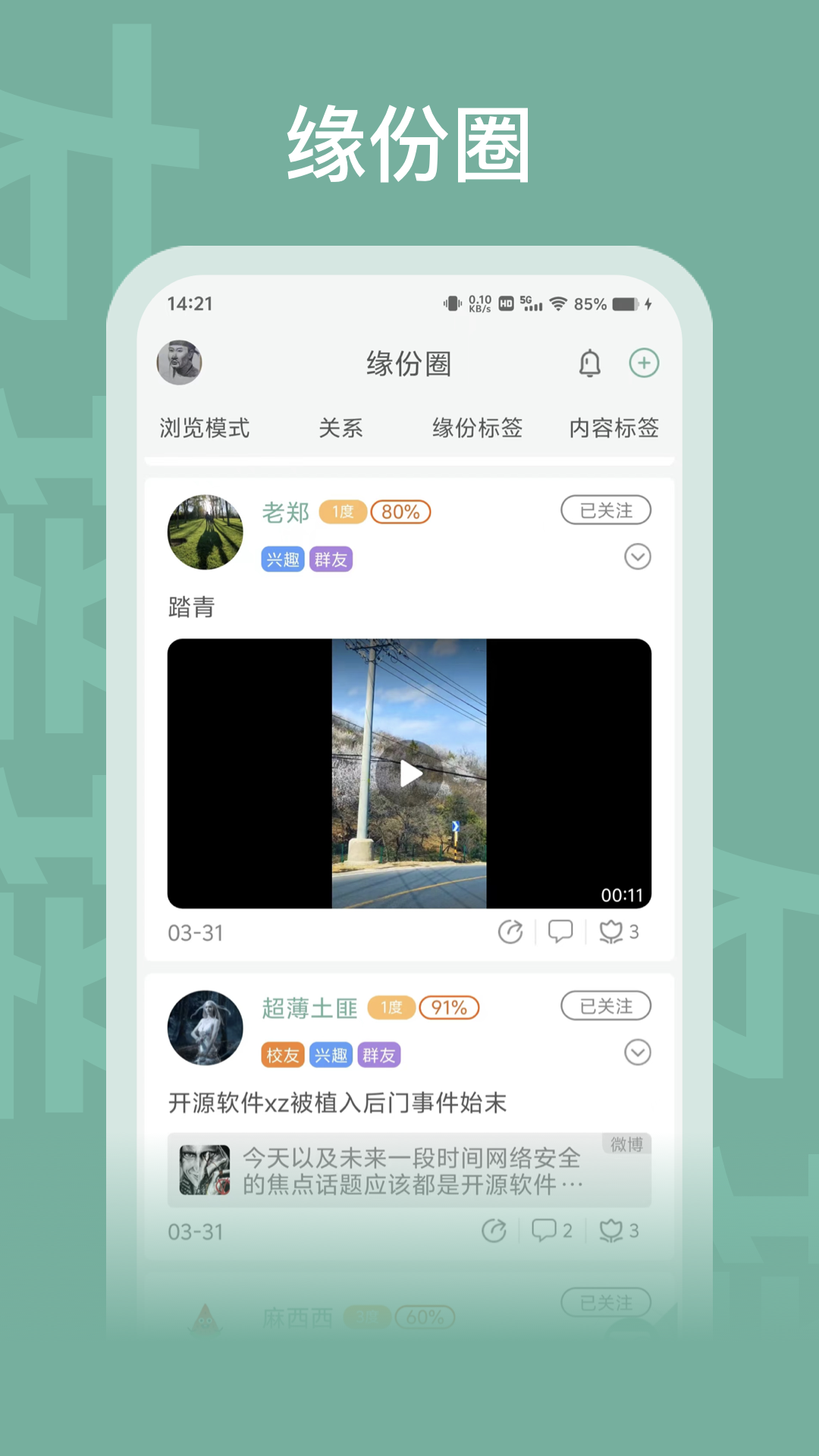 友接接软件封面
