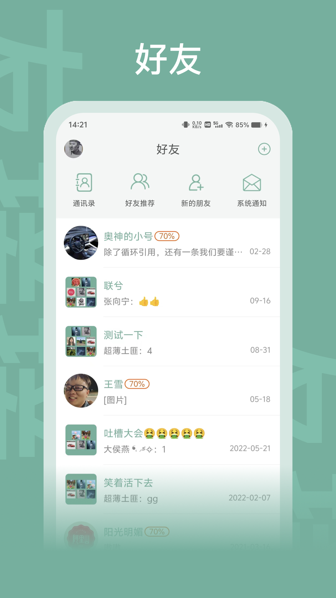 友接接软件封面