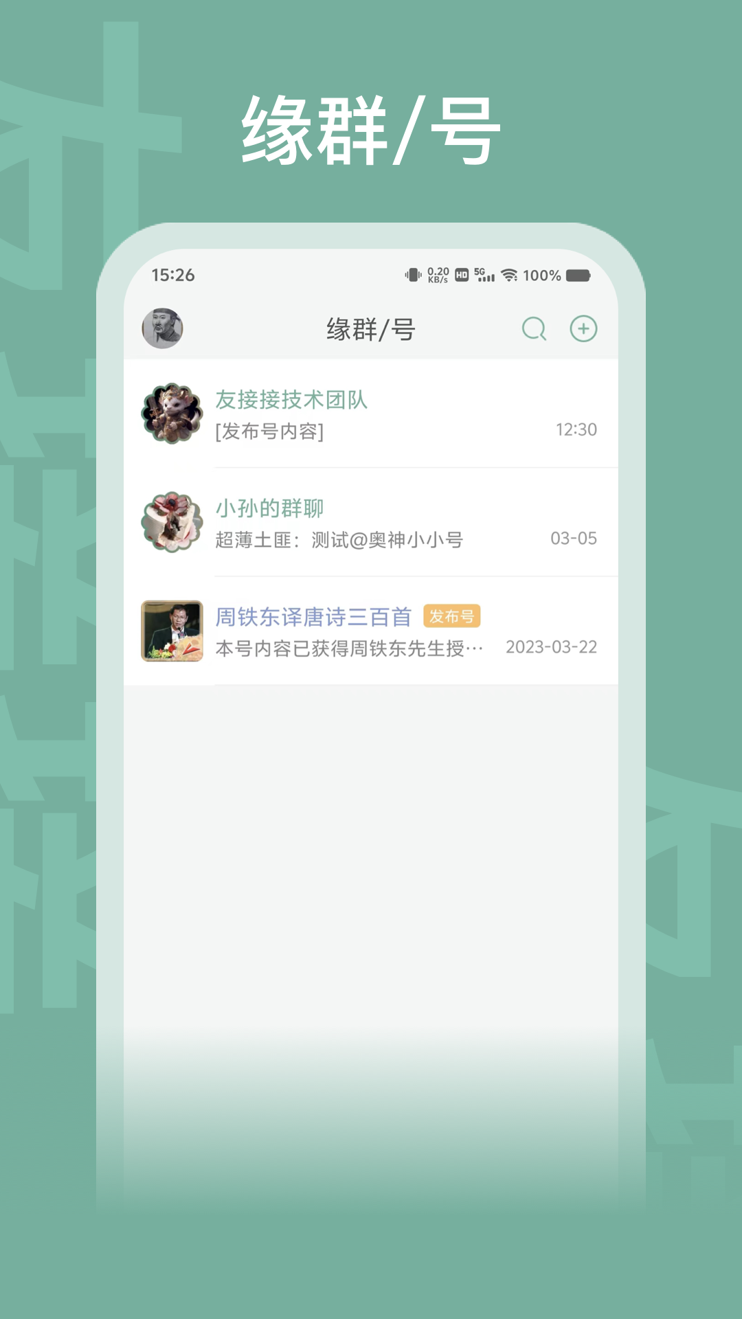友接接软件封面