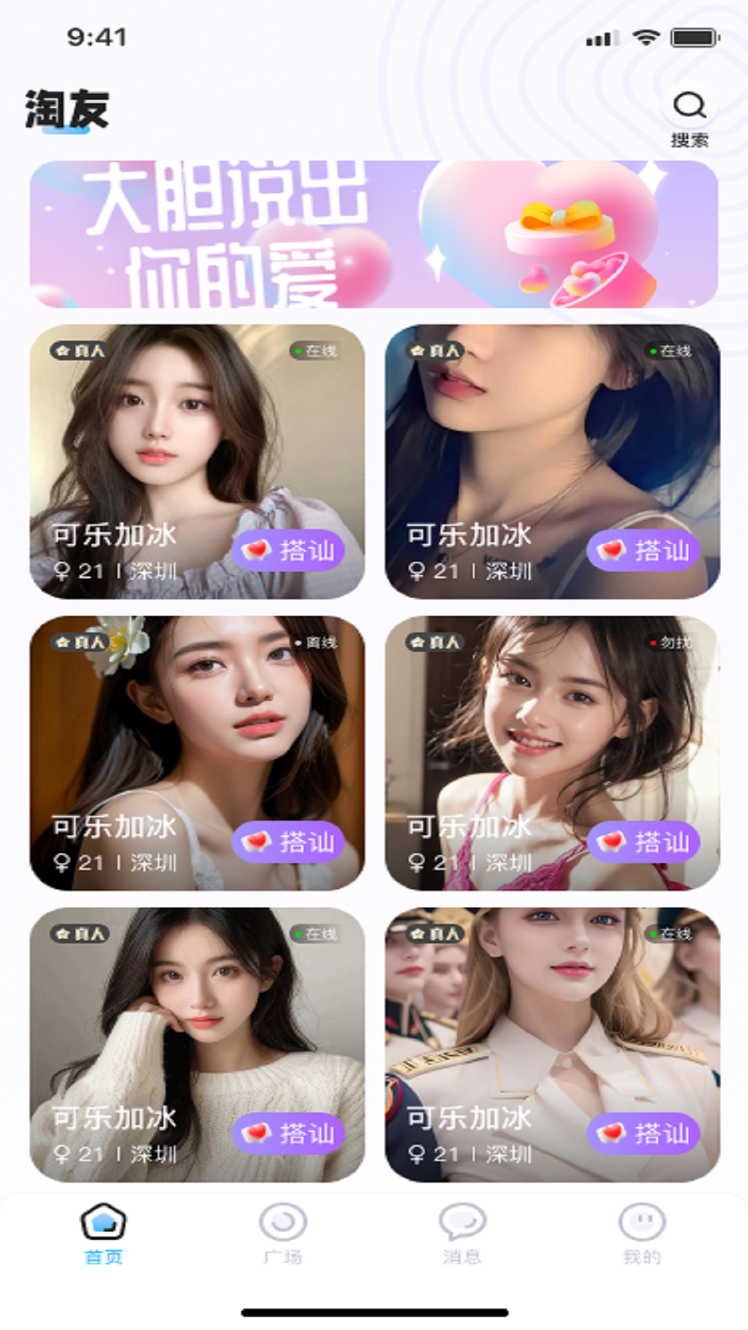淘友软件封面