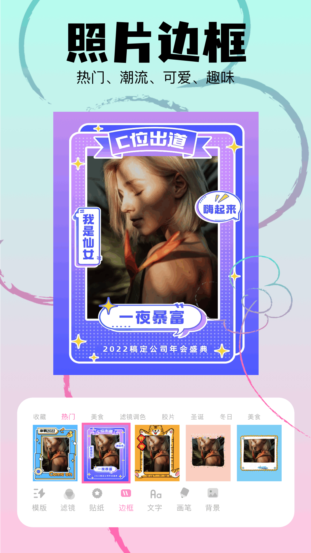 好颜相机软件封面