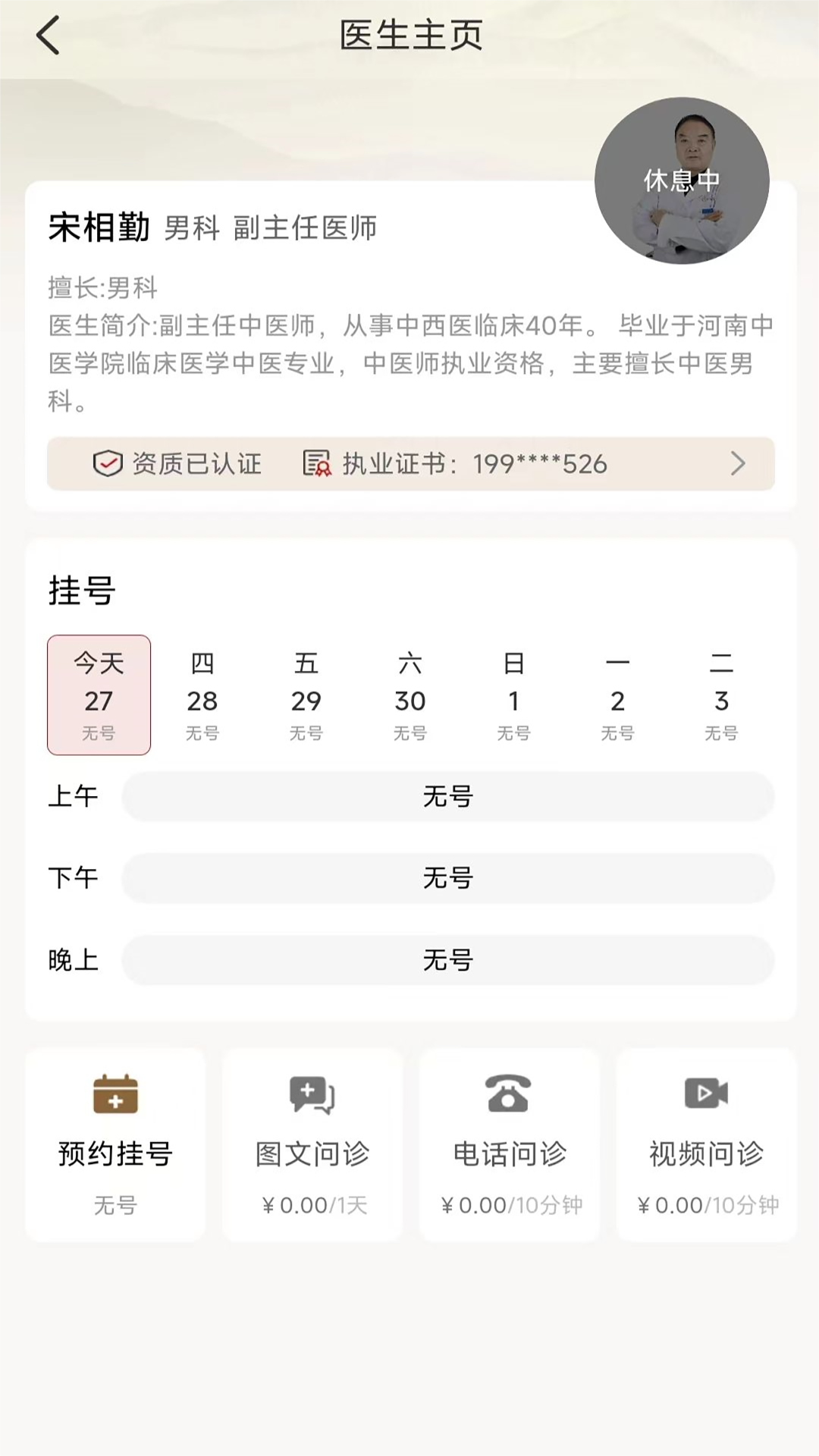 瑞合祥医院软件封面