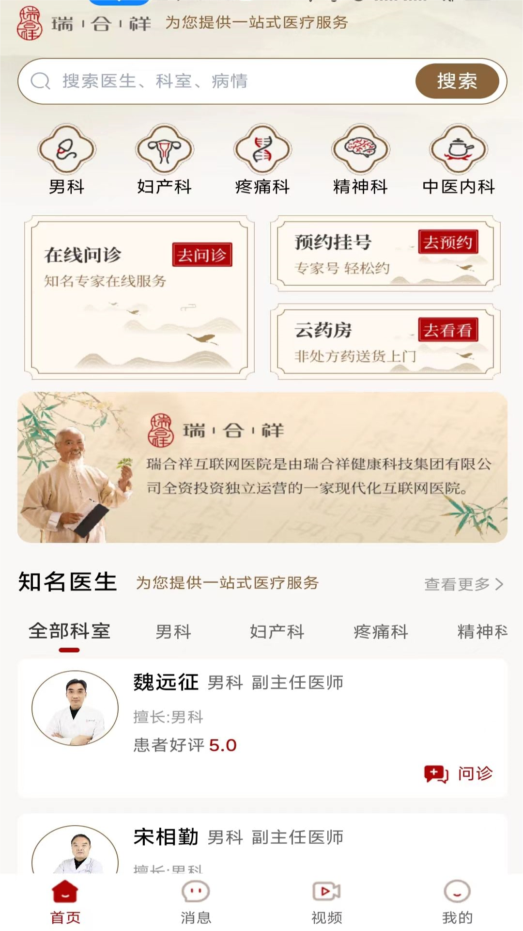 瑞合祥医院软件封面