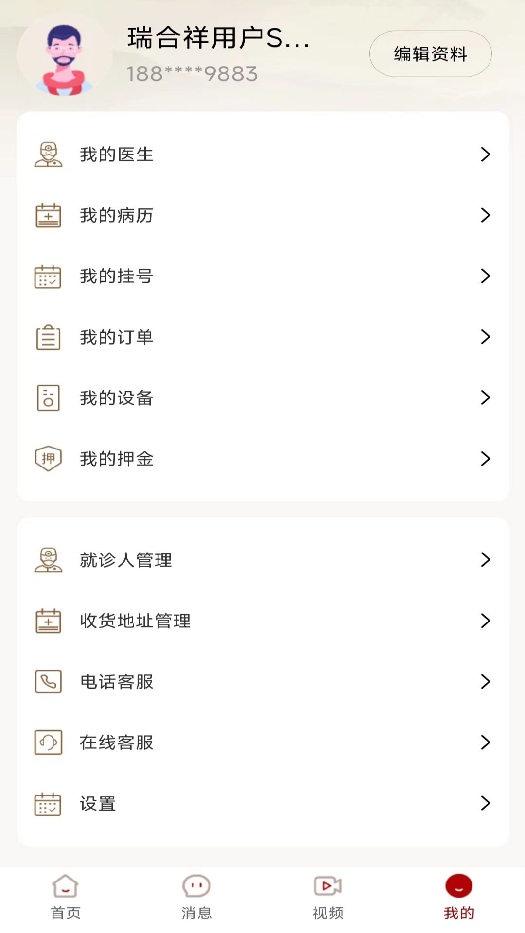 瑞合祥医院软件封面