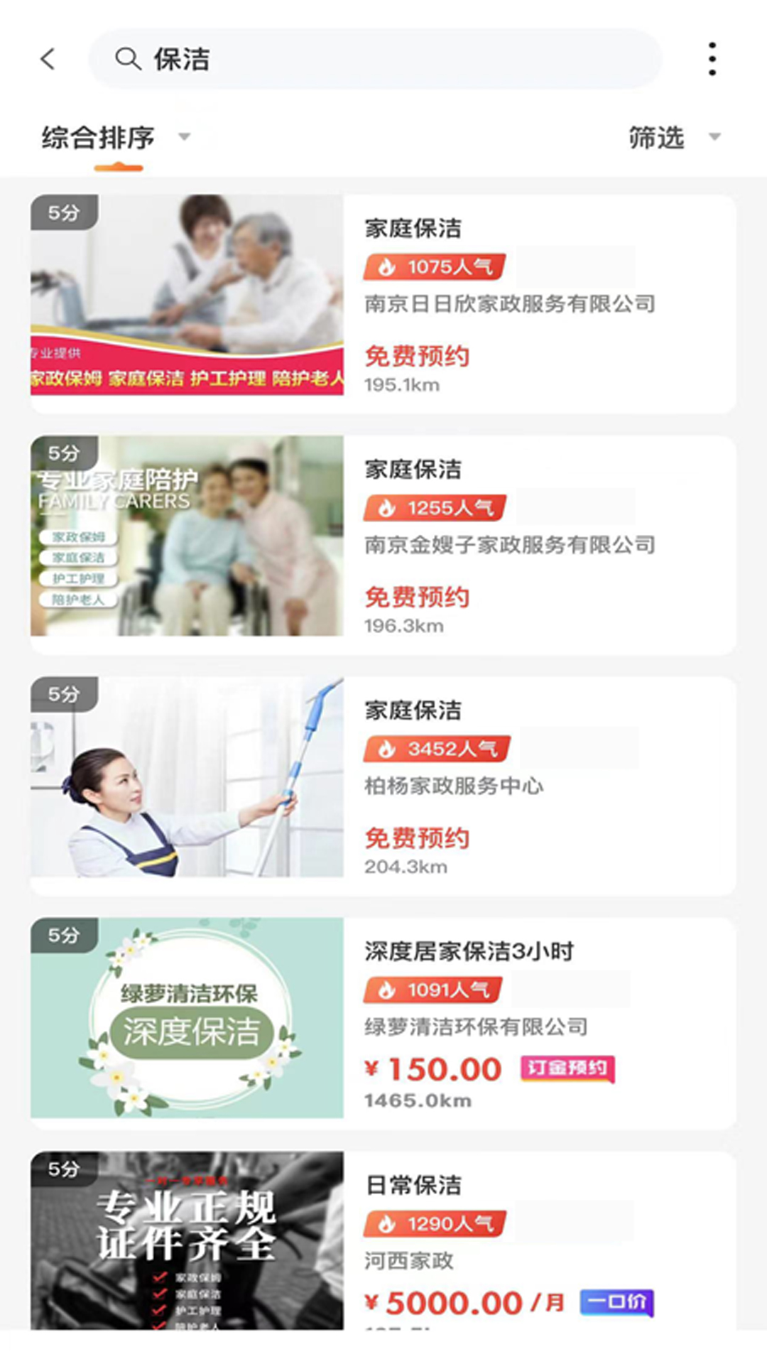 偶家到家第3张手机截图