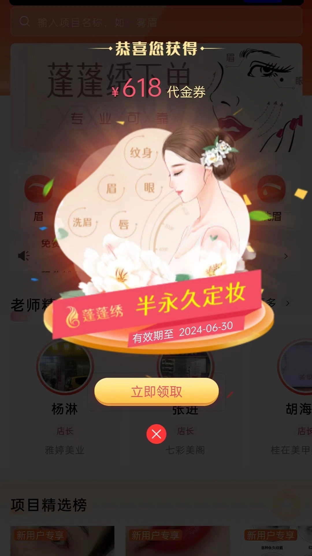 蓬蓬绣软件封面