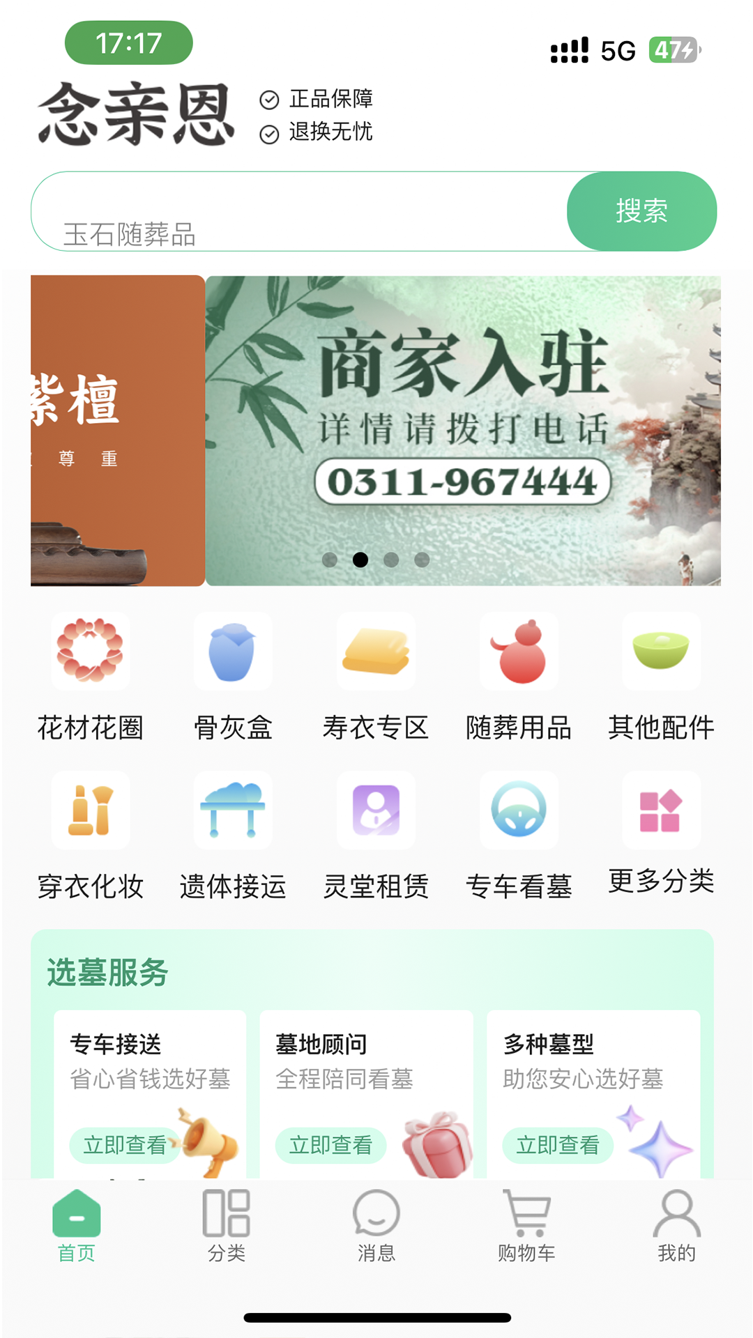 念亲恩商城软件封面