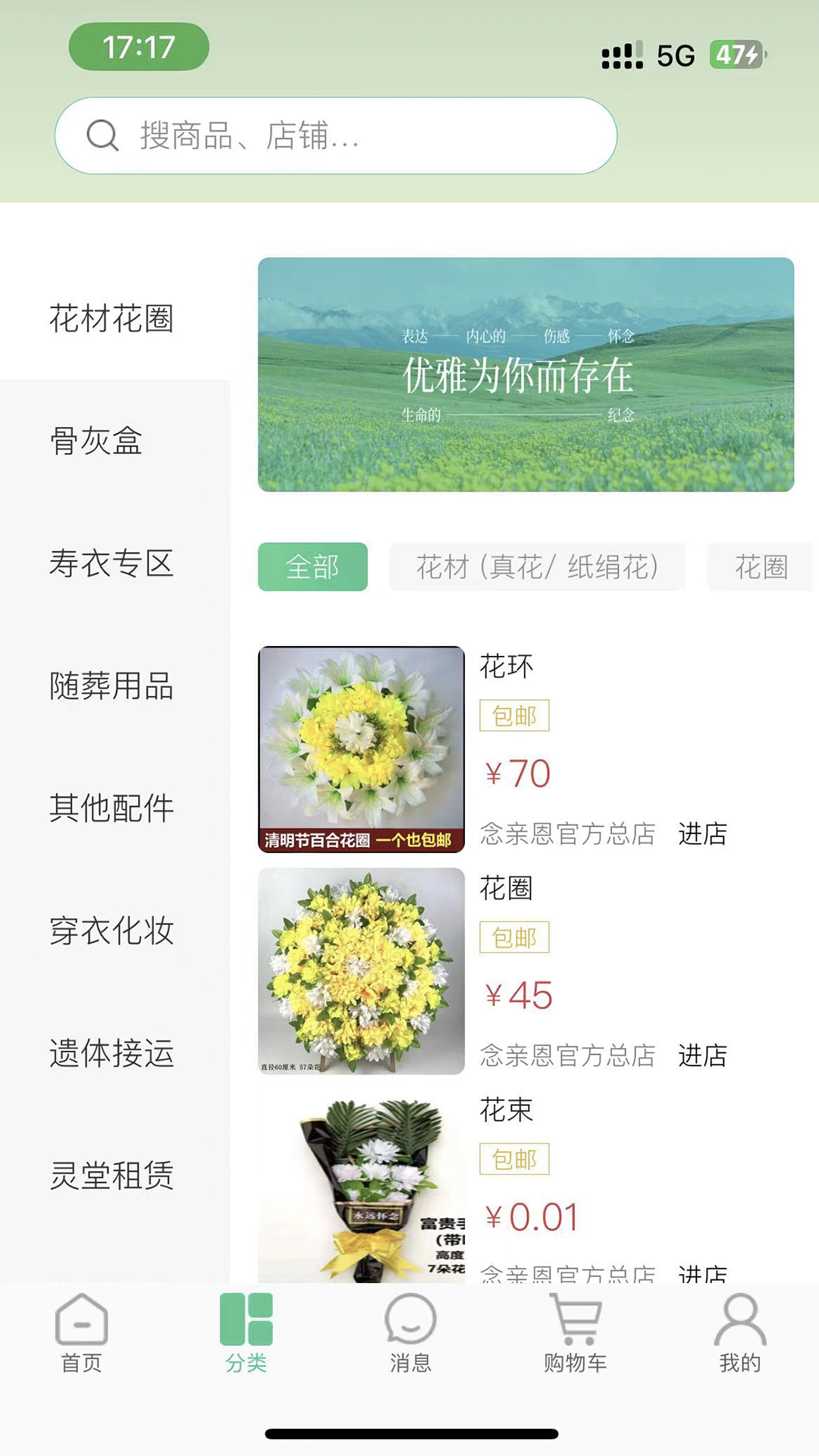 念亲恩商城软件封面