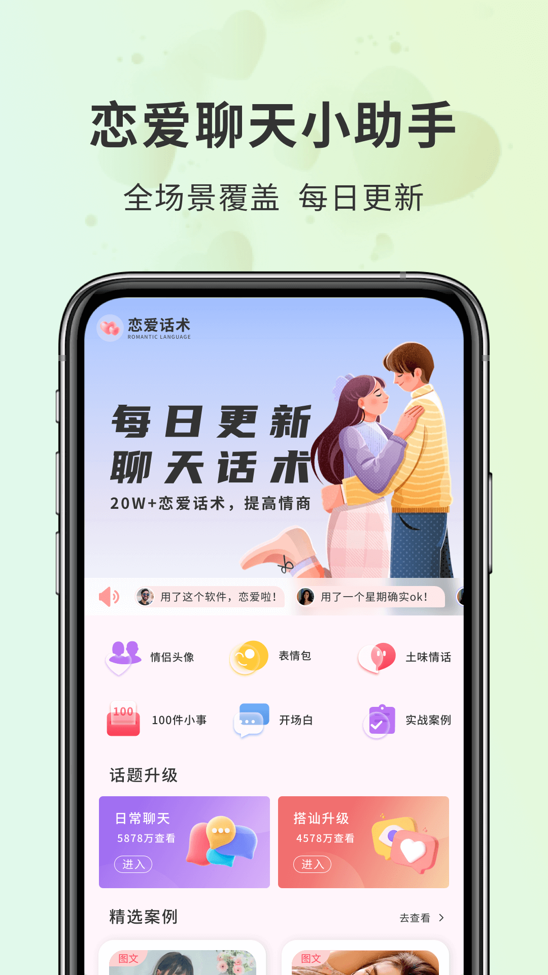 密小助软件封面