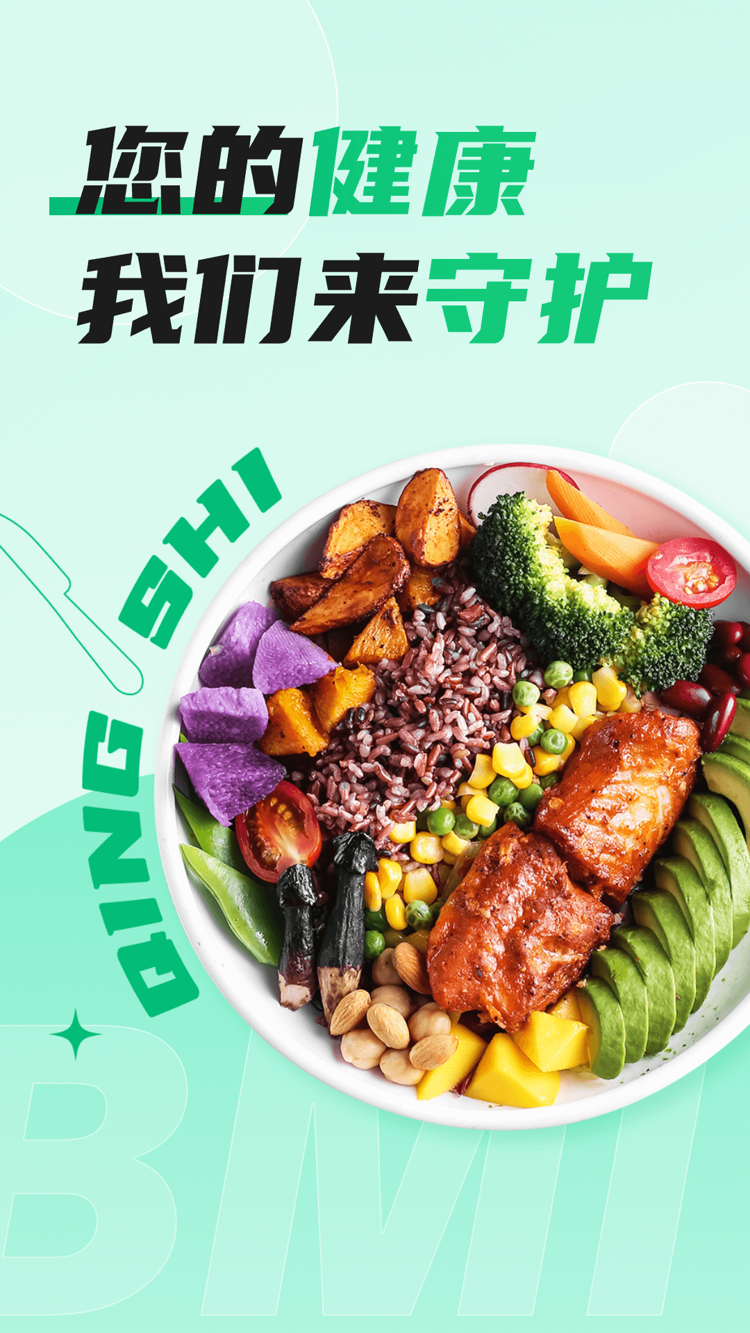 体脂计算助手软件封面