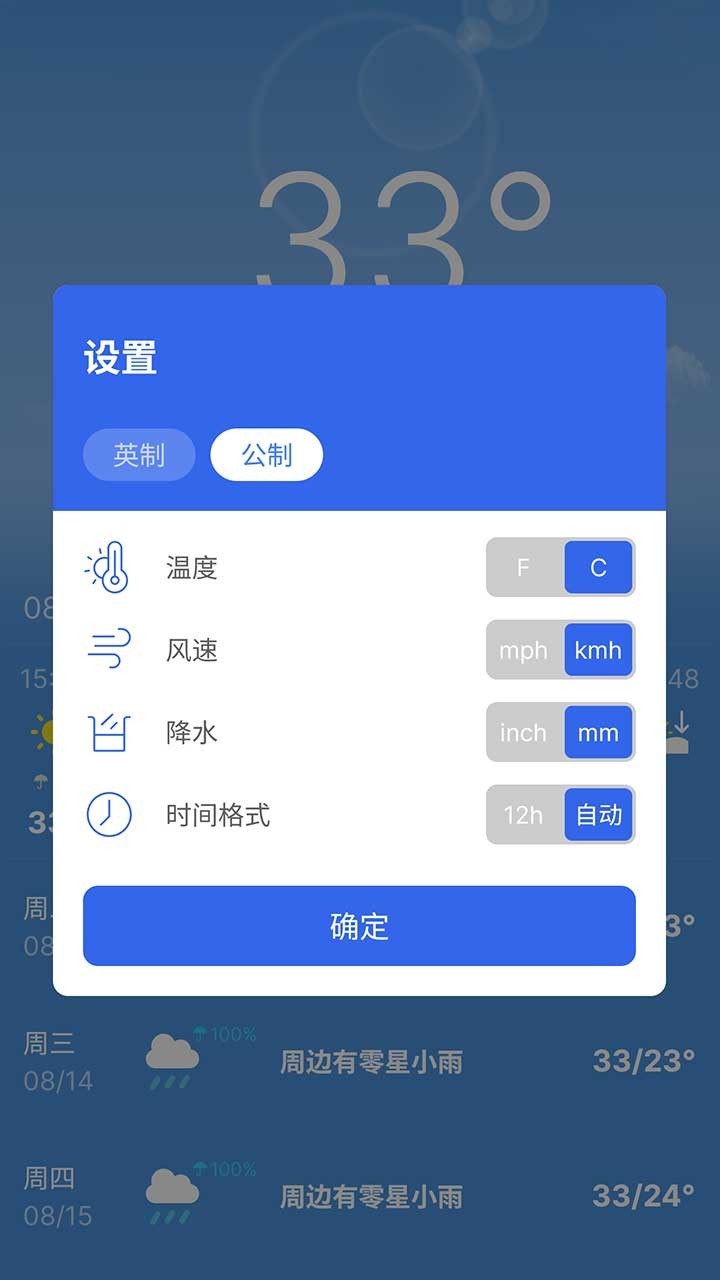 准报掌上天气软件封面