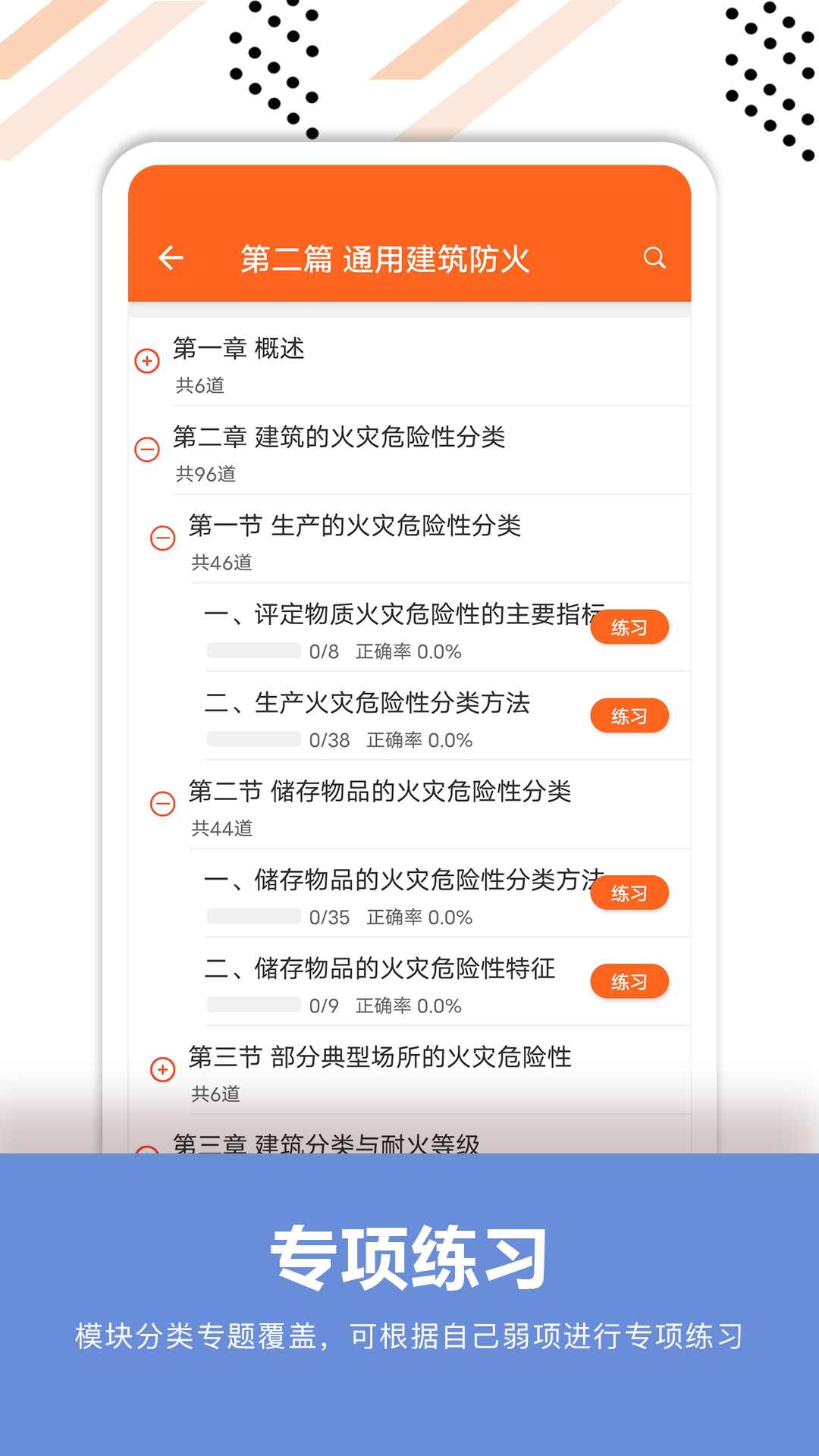 消防工程师必题库软件封面