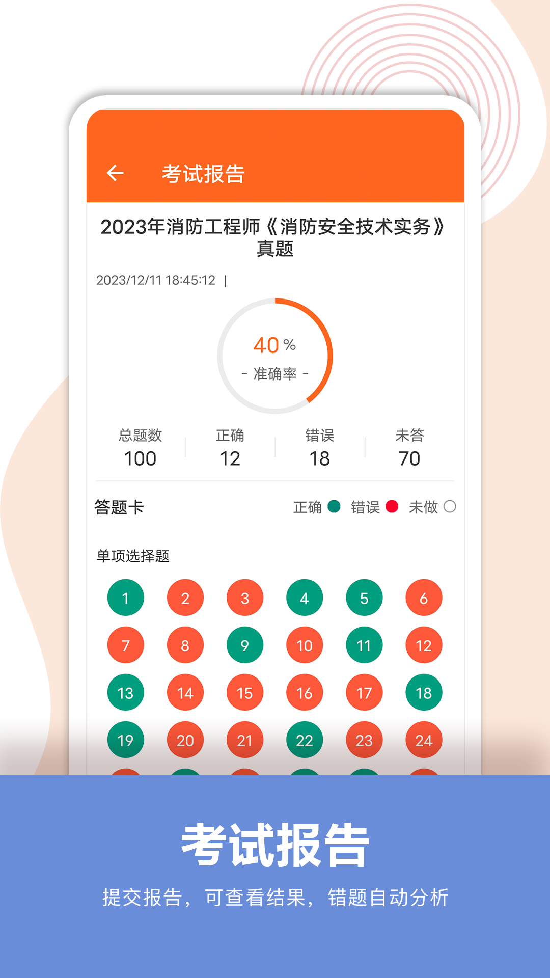 消防工程师必题库软件封面