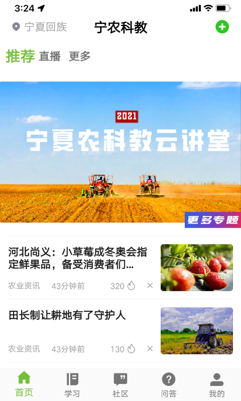 宁农科教软件封面