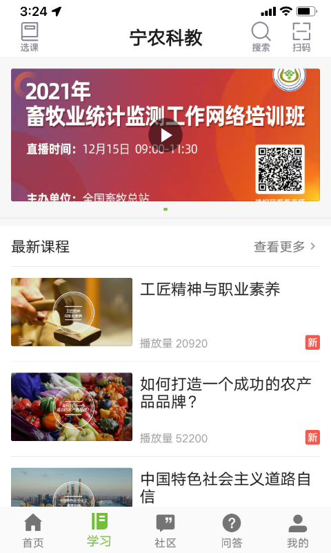 宁农科教软件封面