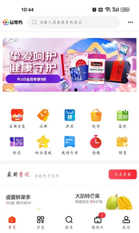 益零售软件封面