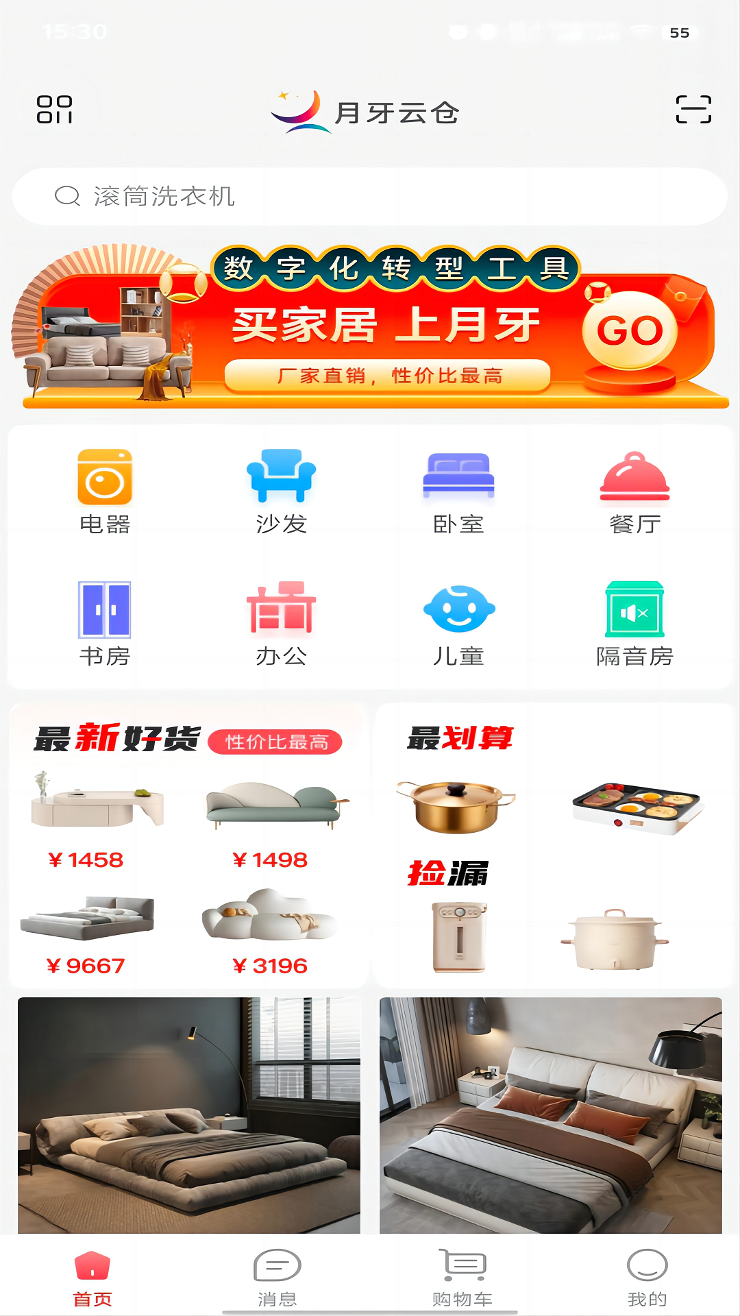 月牙云仓软件封面