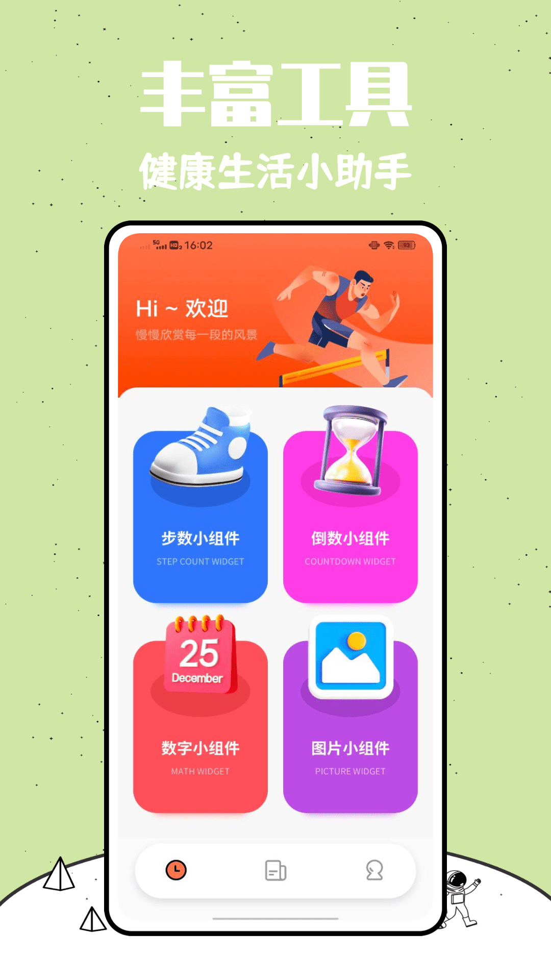 Pacer软件封面