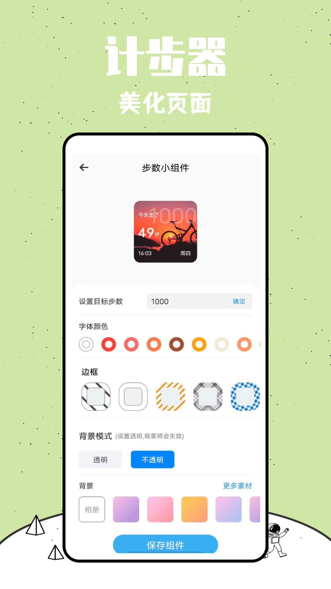 Pacer软件封面
