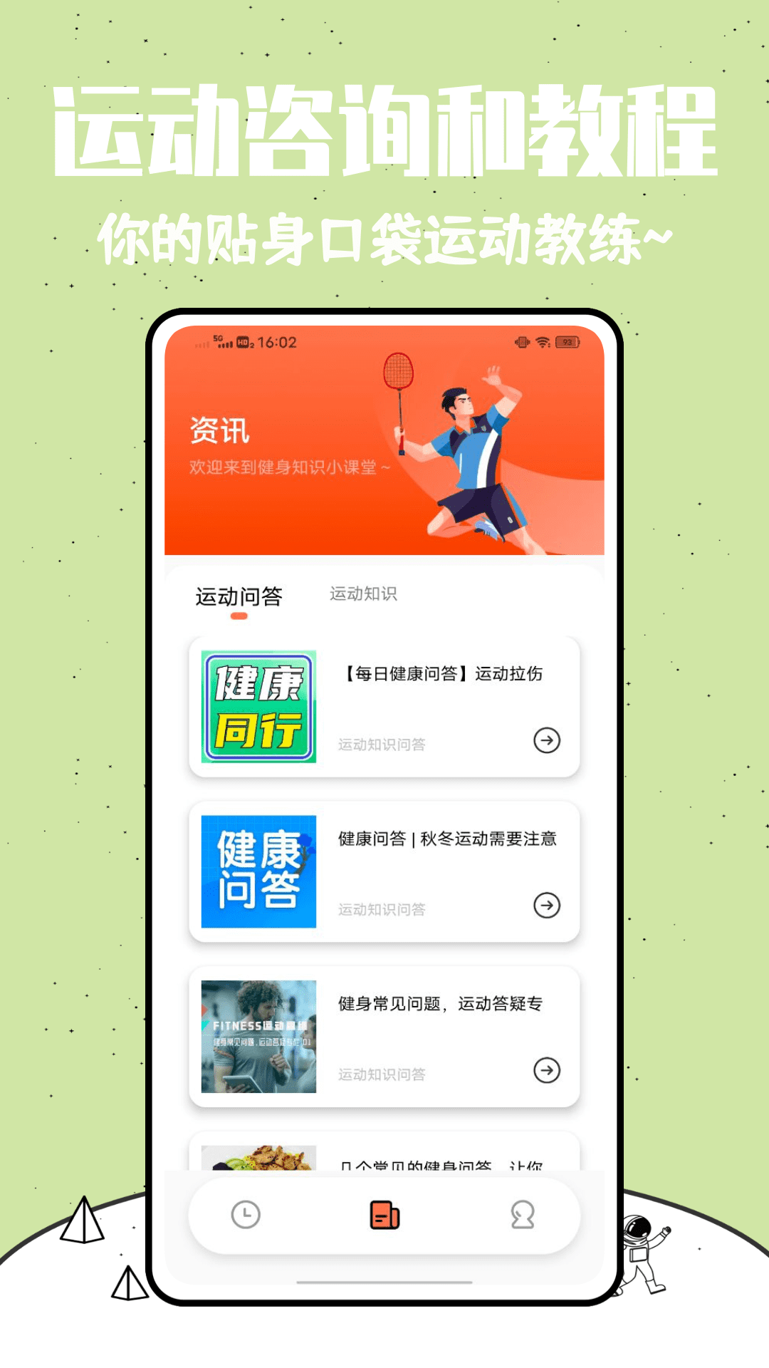 Pacer软件封面