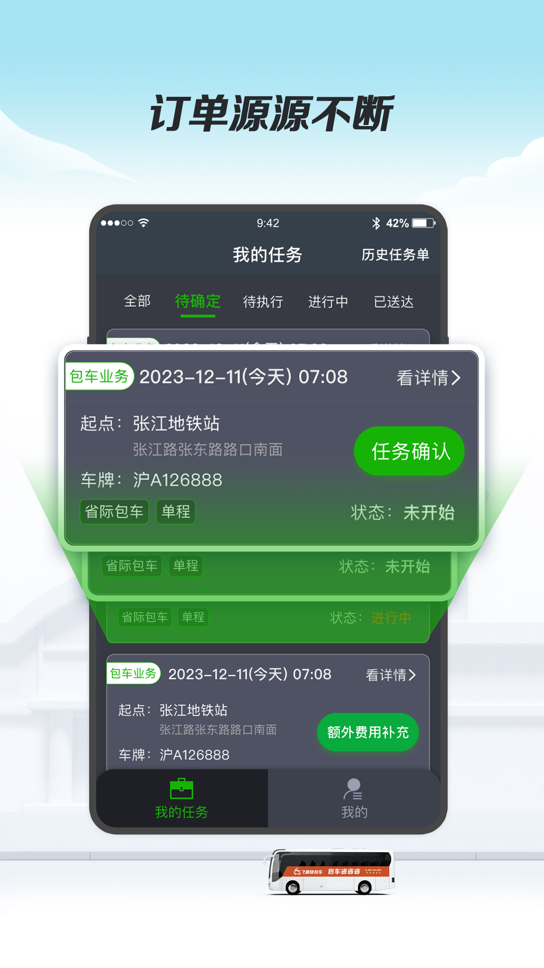 飞路司机端软件封面