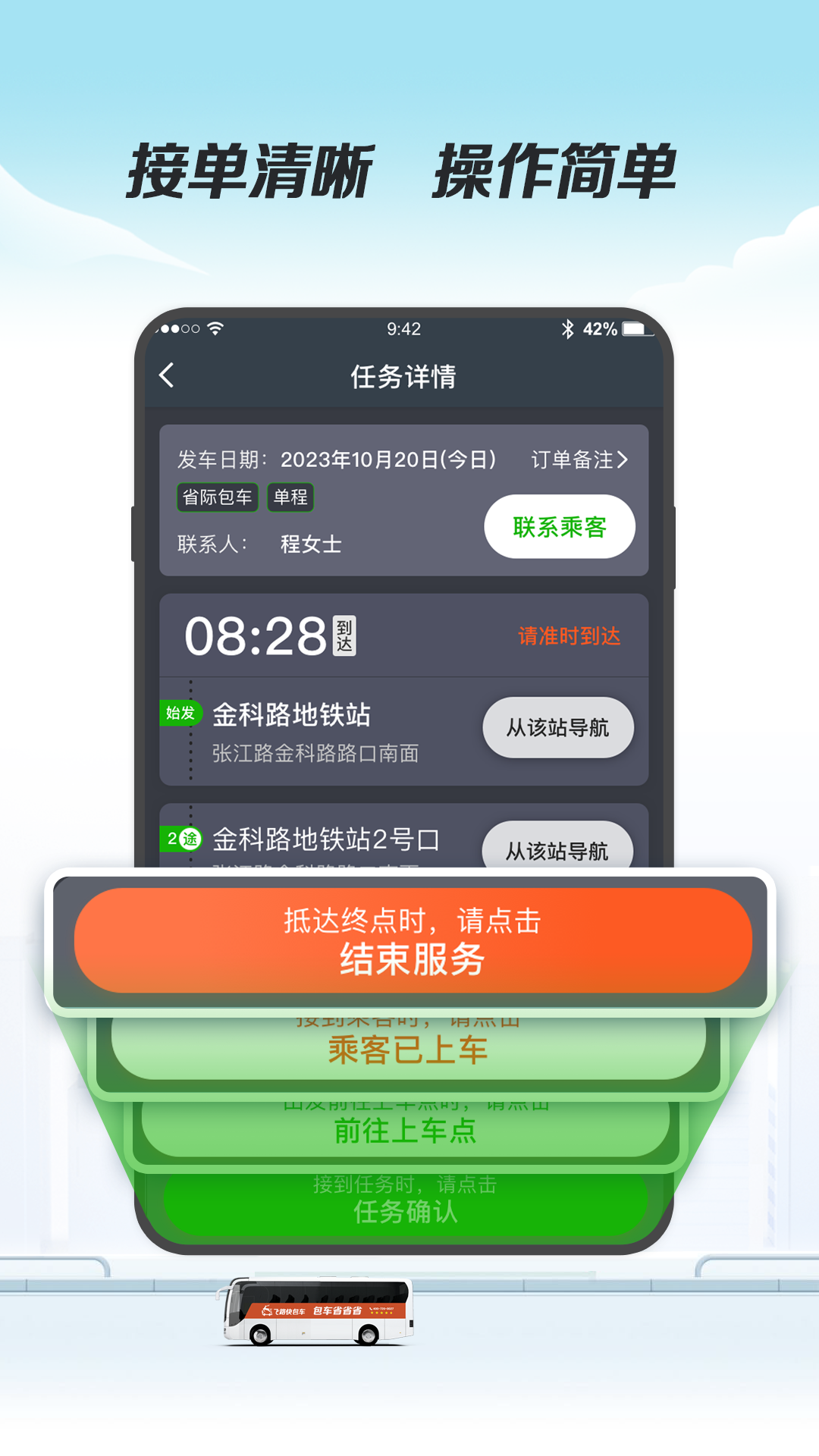 飞路司机端软件封面