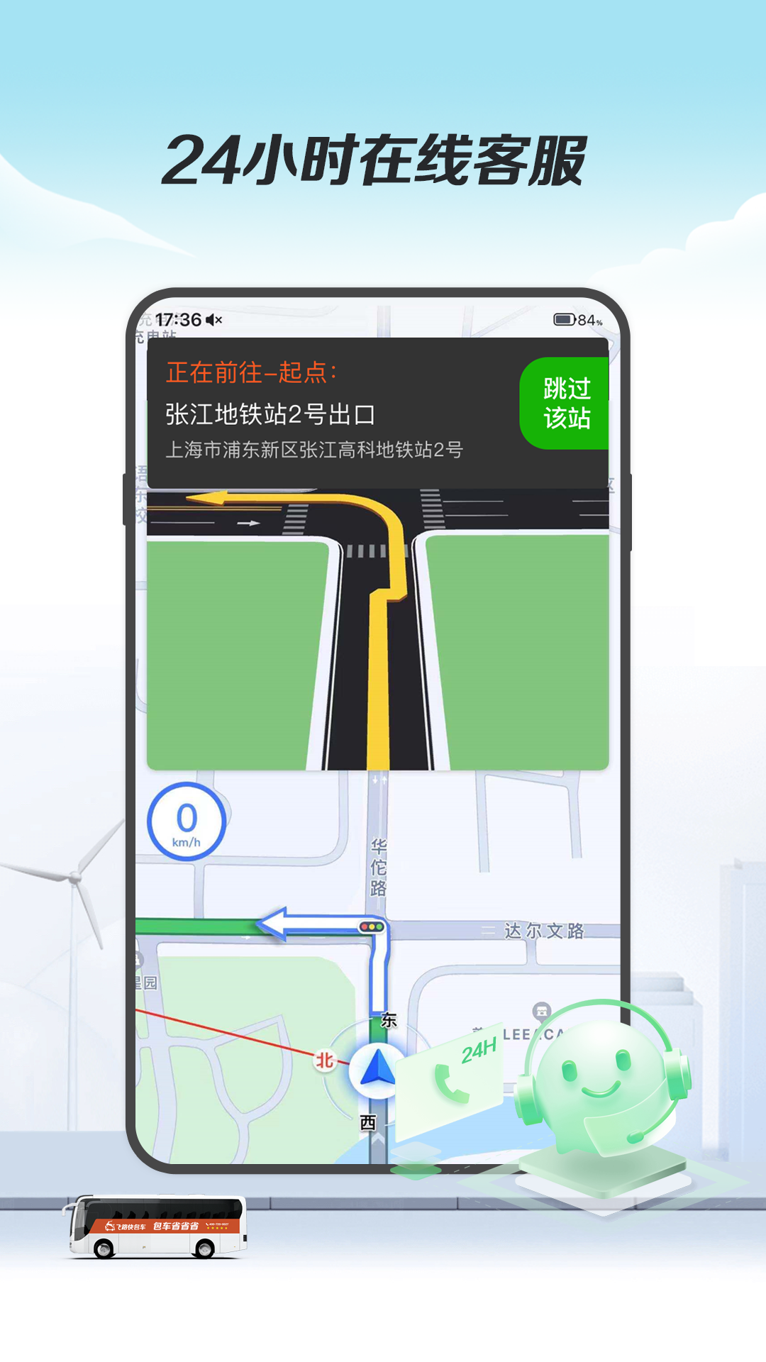 飞路司机端软件封面