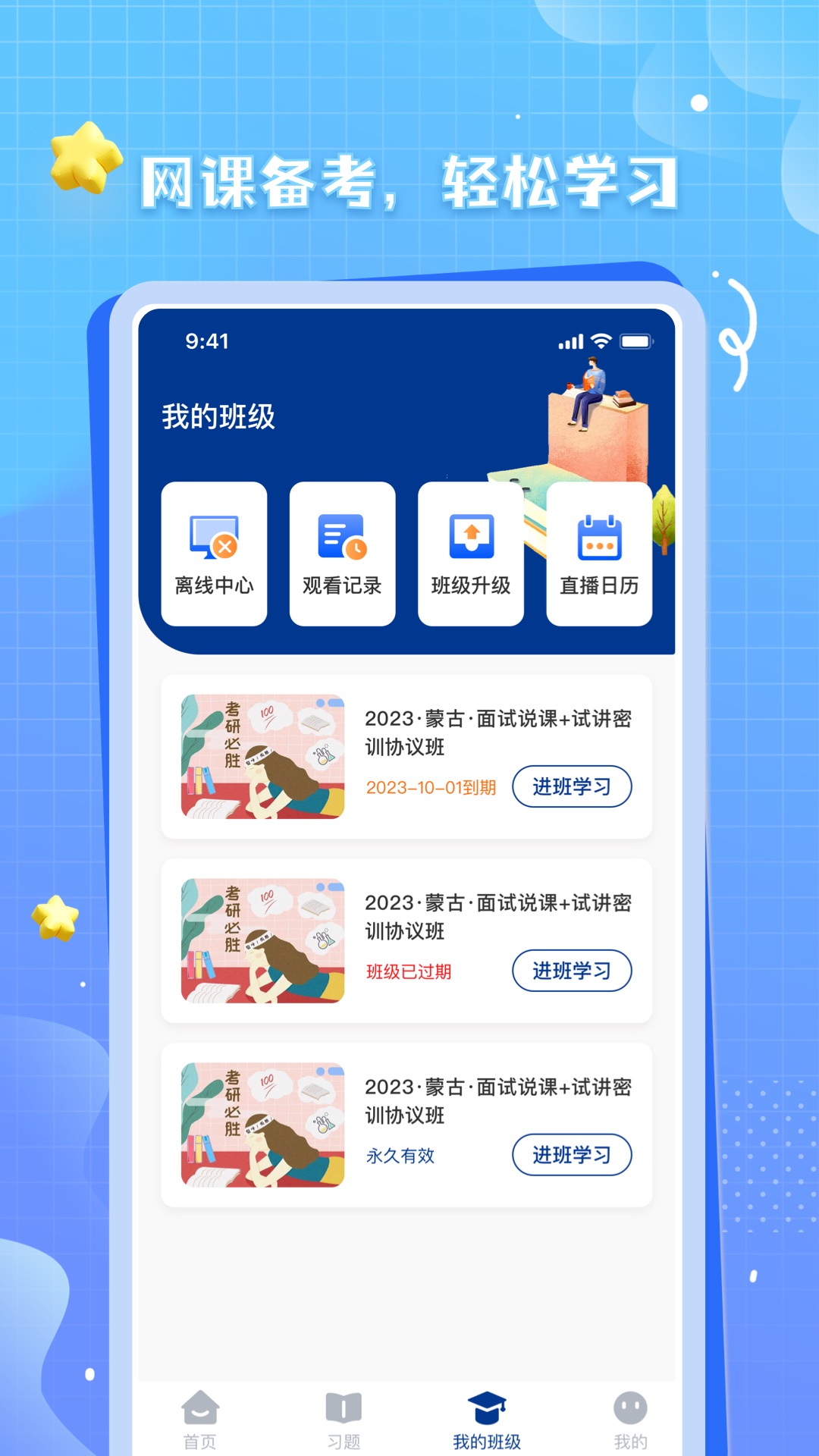 OK考研第1张手机截图