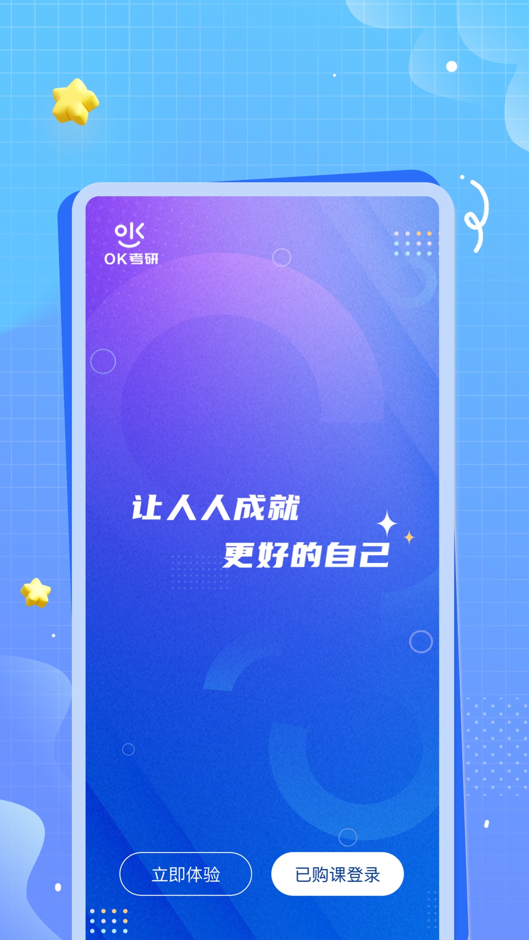 OK考研第2张手机截图
