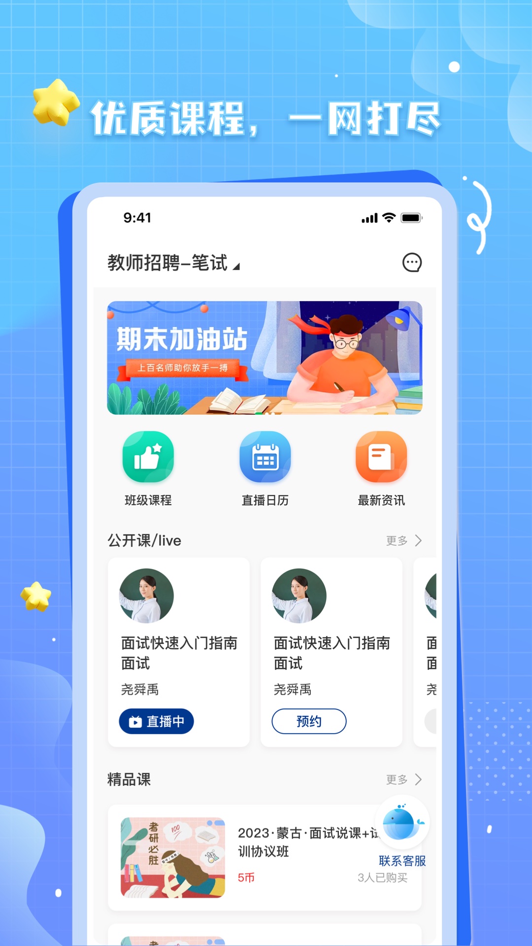 OK考研第4张手机截图