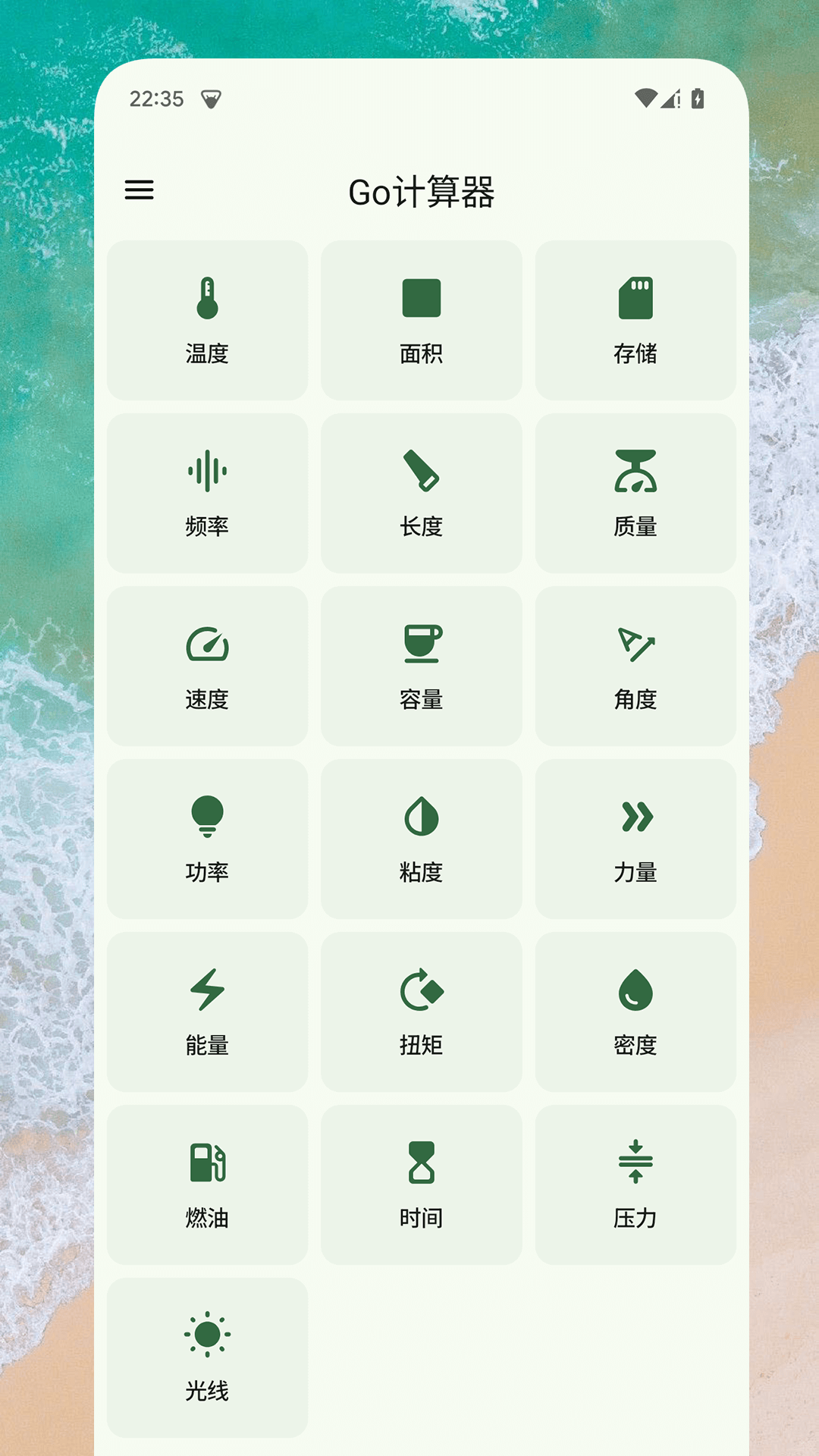 Go计算器软件封面