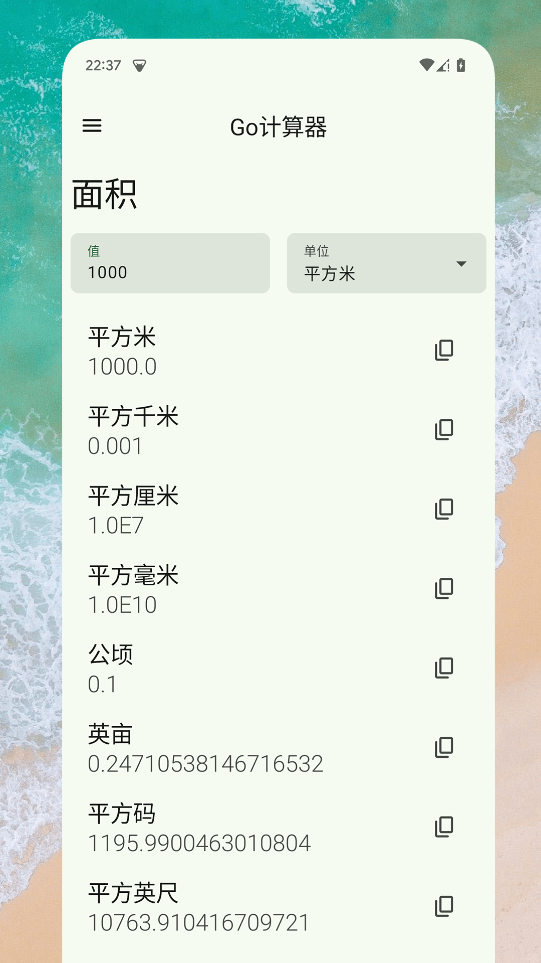 Go计算器软件封面