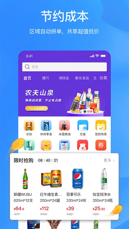 拼便宜app软件封面