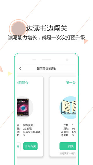 阅伴学生端软件封面