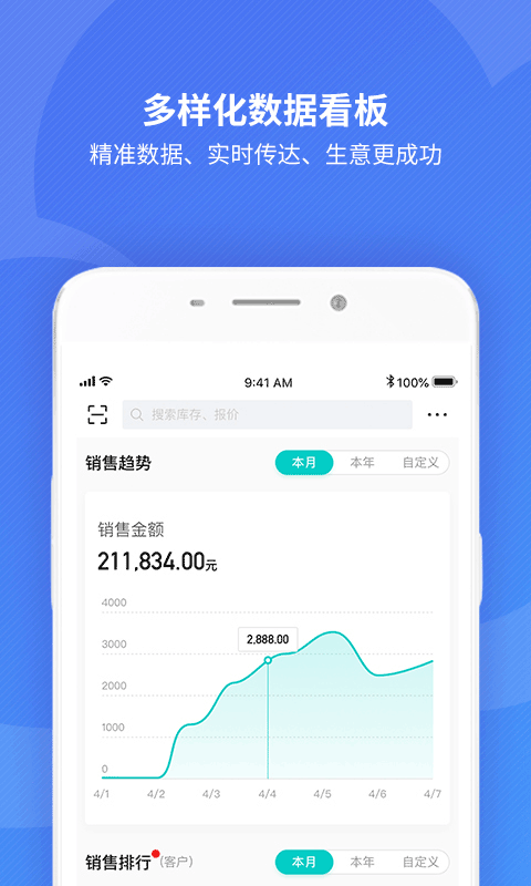 金蝶精斗云app第2张手机截图