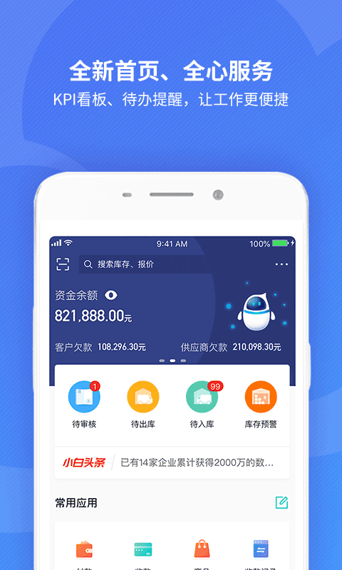 金蝶精斗云app第4张手机截图