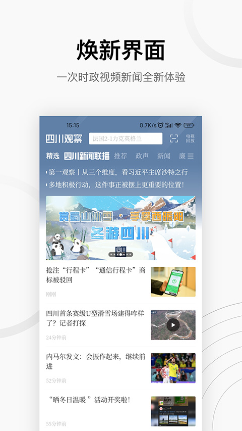 四川观察app软件封面