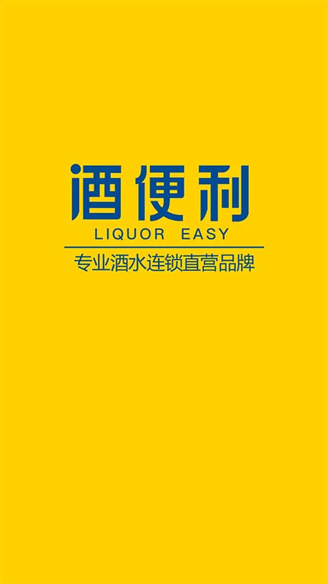 酒便利app软件封面