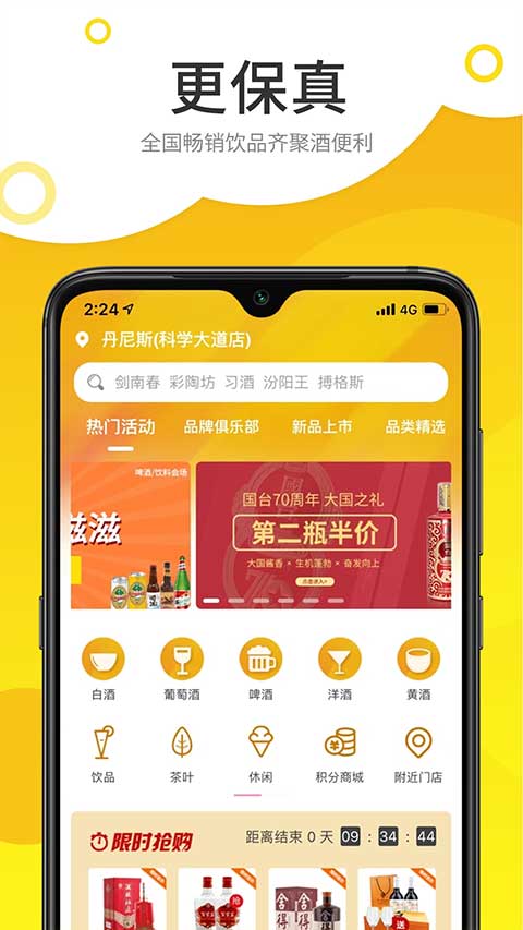 酒便利app软件封面